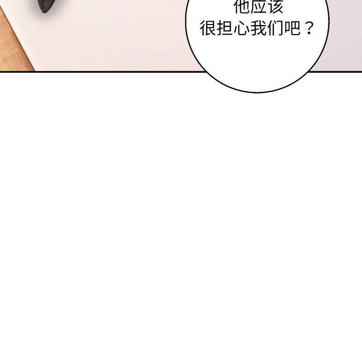 星爱别墅 第7話 韩漫图片101