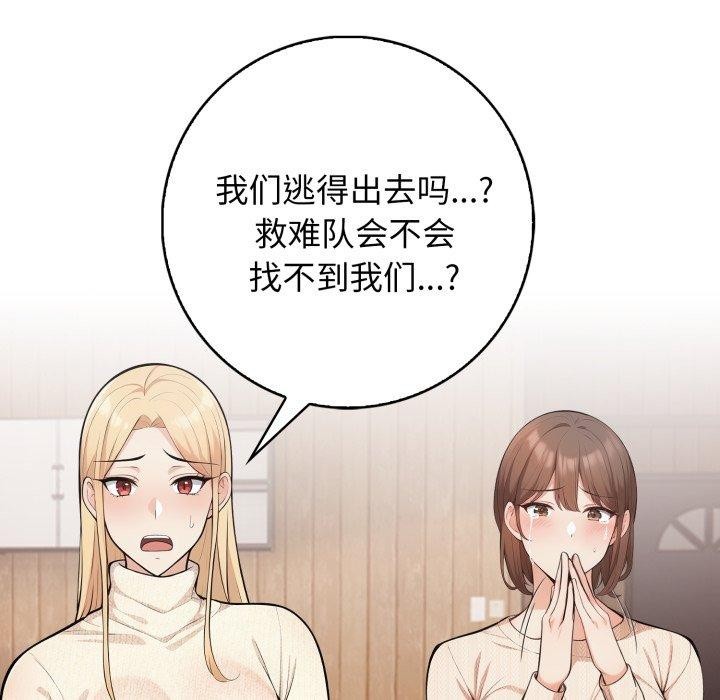 星爱别墅 第7話 韩漫图片159
