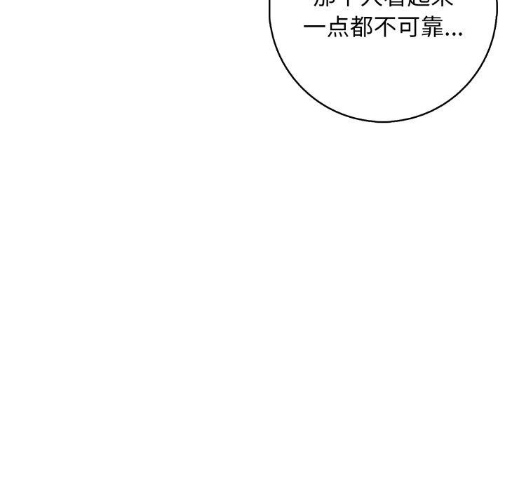 星爱别墅 第7話 韩漫图片107