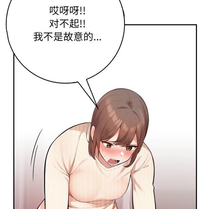 星爱别墅 第7話 韩漫图片33