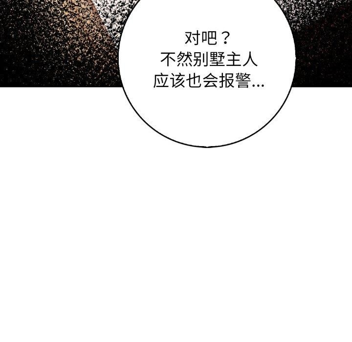 星爱别墅 第7話 韩漫图片104