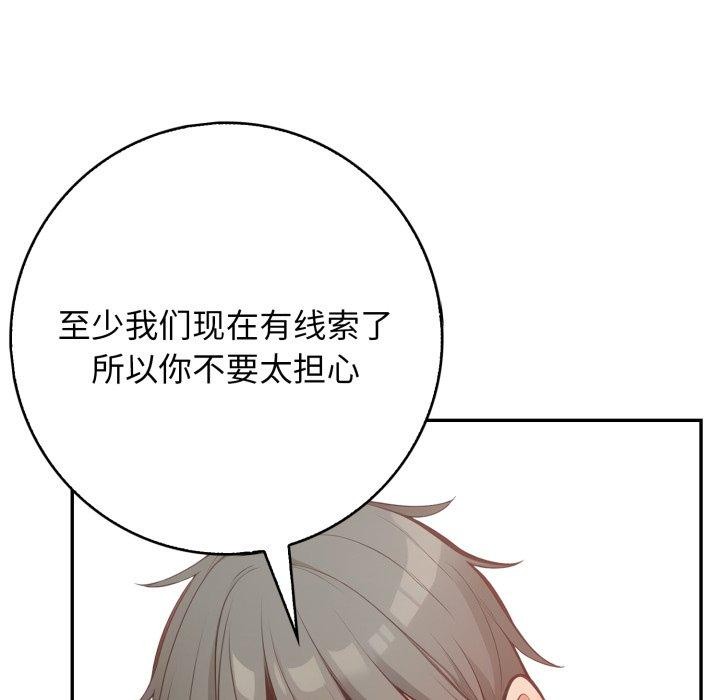 星爱别墅 第7話 韩漫图片129