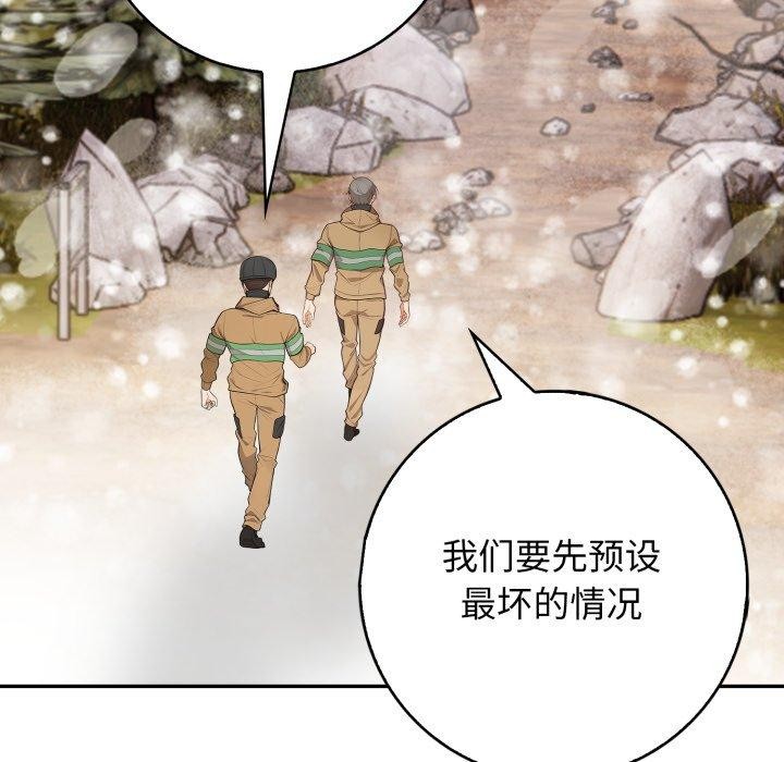 星爱别墅 第7話 韩漫图片146