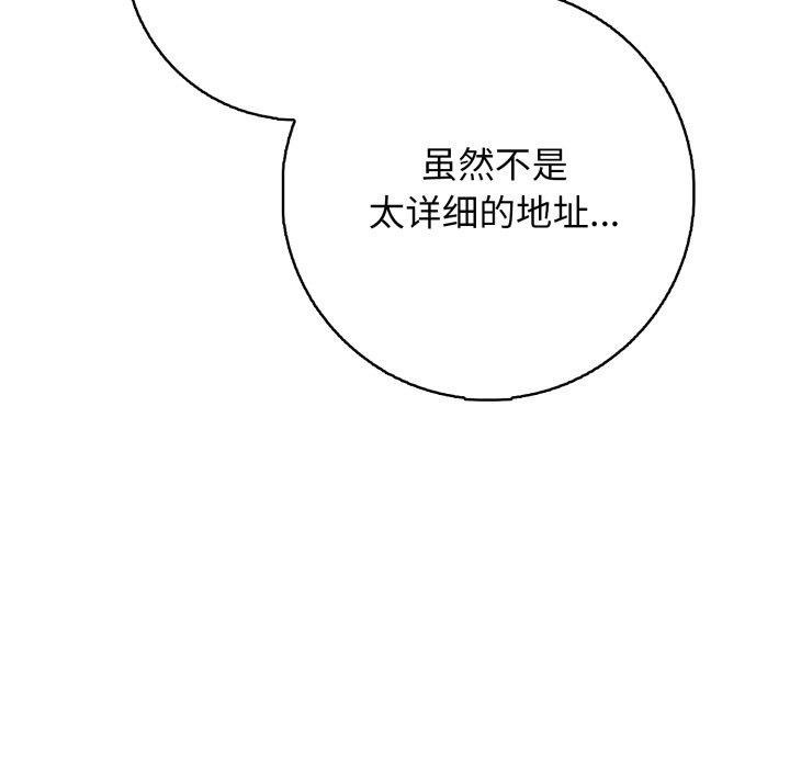 星爱别墅 第7話 韩漫图片122