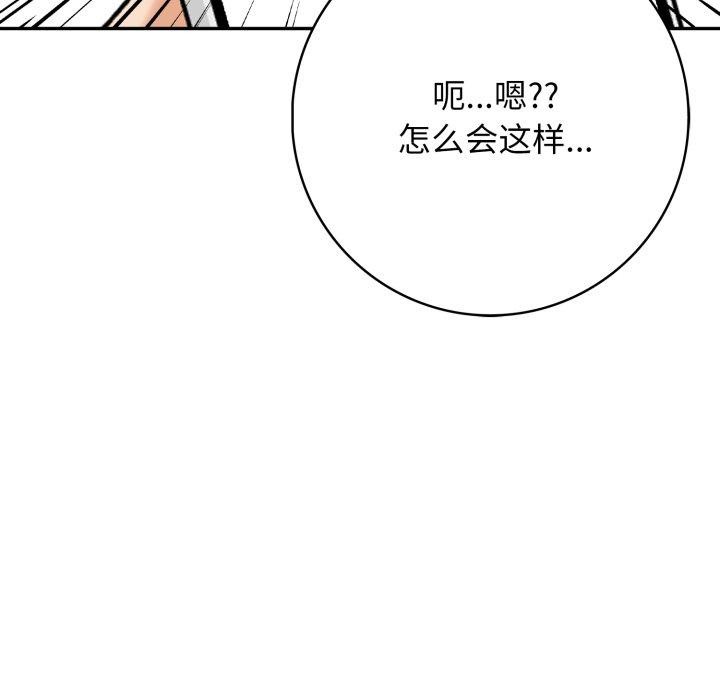 星爱别墅 第7話 韩漫图片128