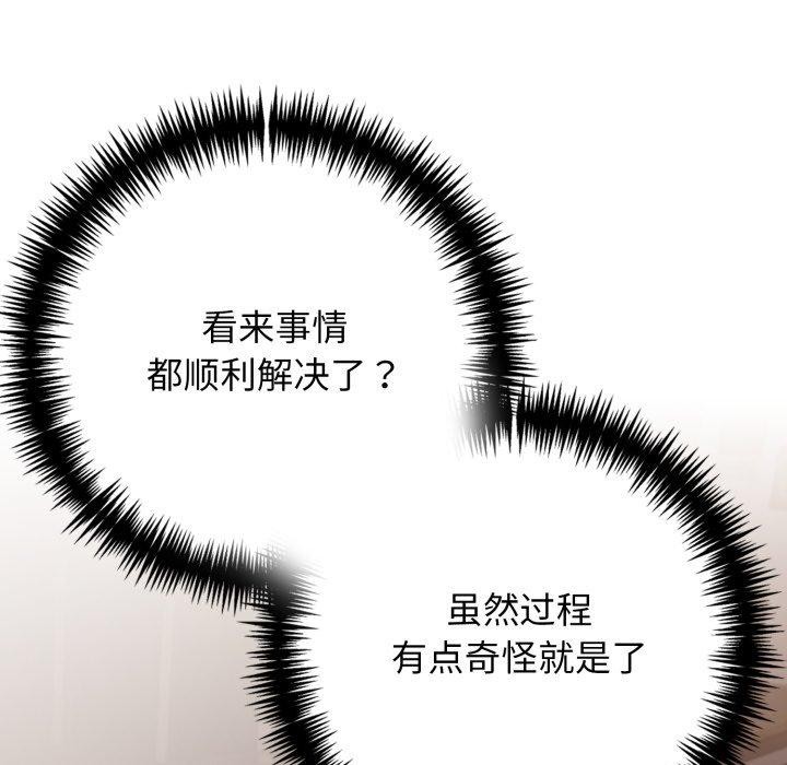 星爱别墅 第7話 韩漫图片81