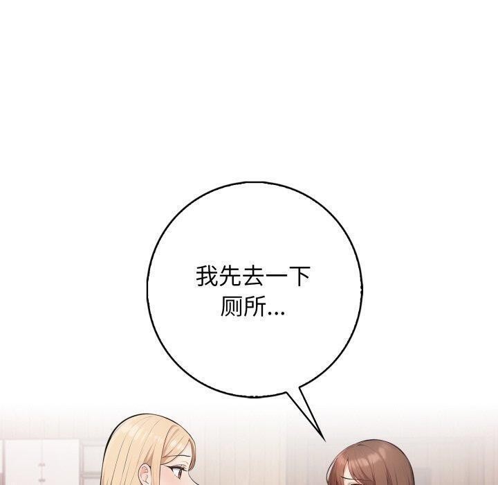 星爱别墅 第7話 韩漫图片170