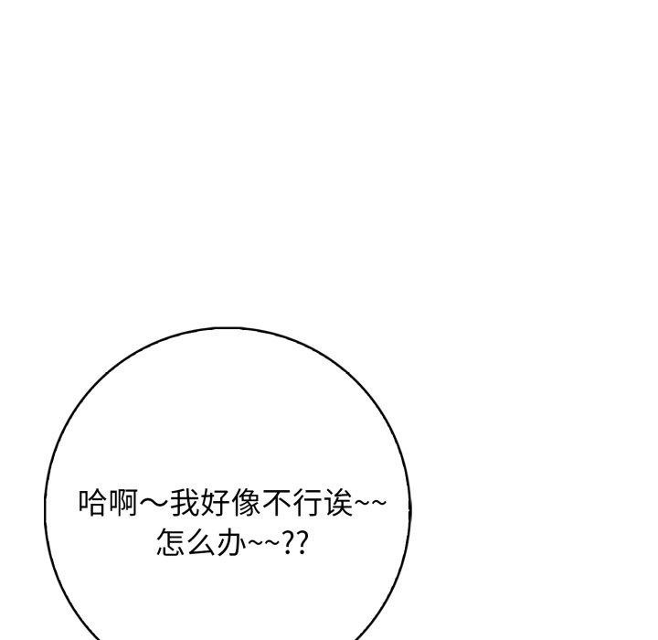 星爱别墅 第7話 韩漫图片11