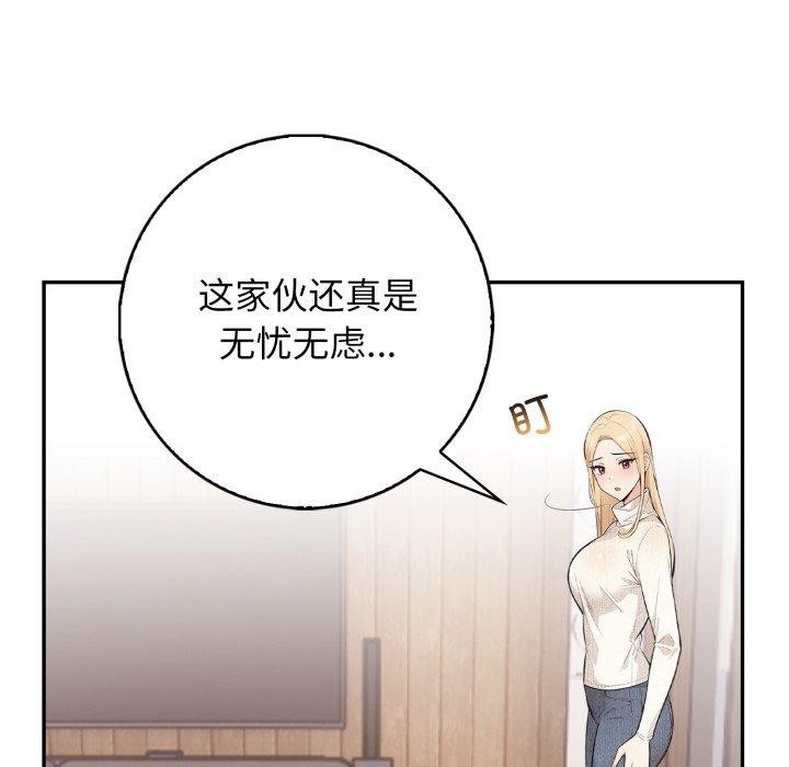 星爱别墅 第7話 韩漫图片173