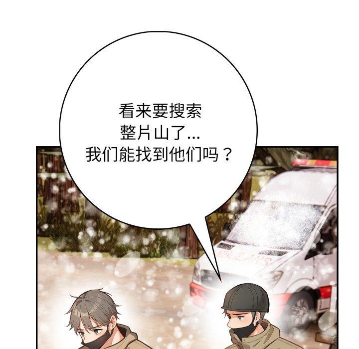 星爱别墅 第7話 韩漫图片138