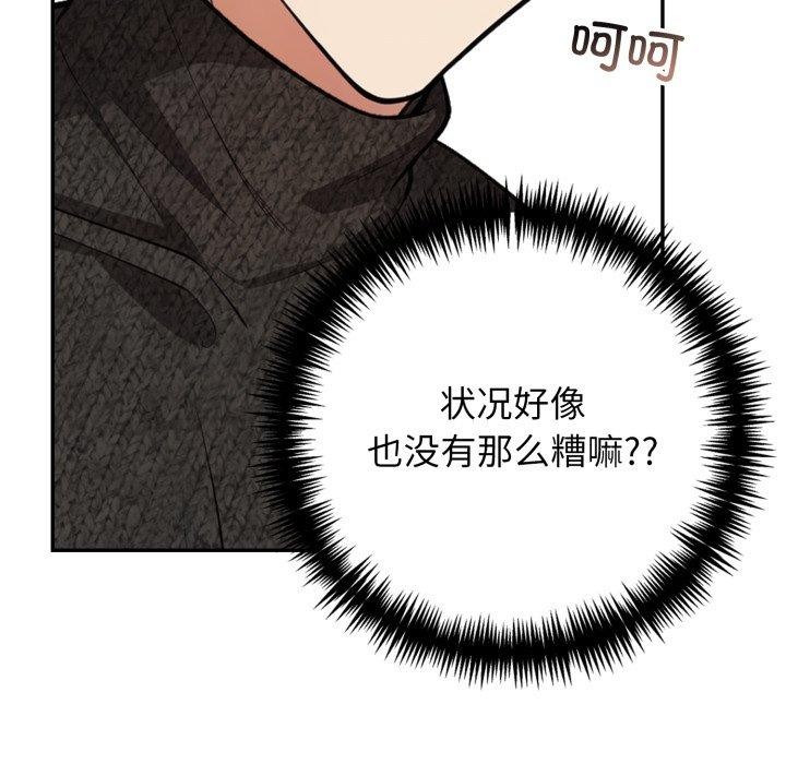 星爱别墅 第7話 韩漫图片93