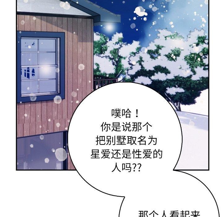 星爱别墅 第7話 韩漫图片106