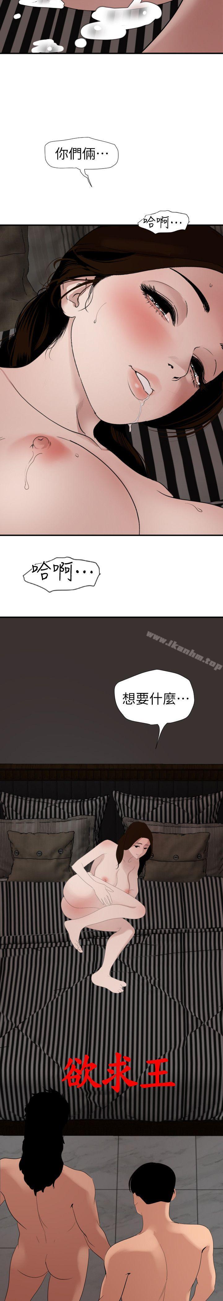 欲求王漫画 免费阅读 欲求王 最终话-期煌的最后抉择 3.jpg