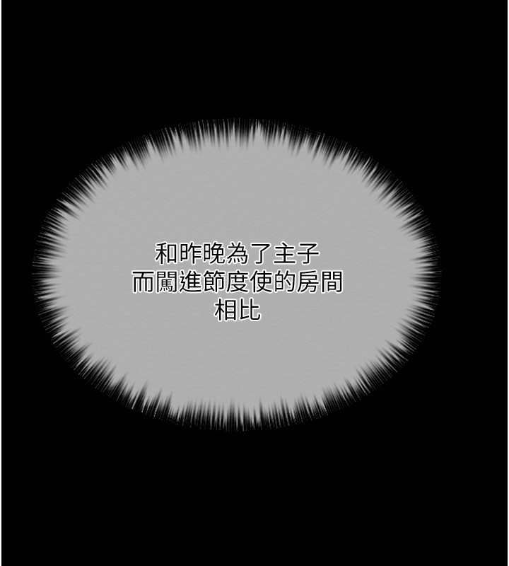 最强家丁 第13話-嚐嚐放肆下人的滋味 韩漫图片187