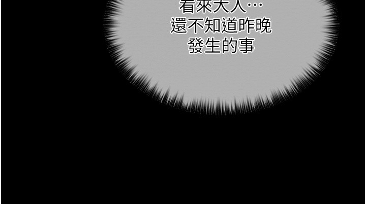 最强家丁 第13話-嚐嚐放肆下人的滋味 韩漫图片92