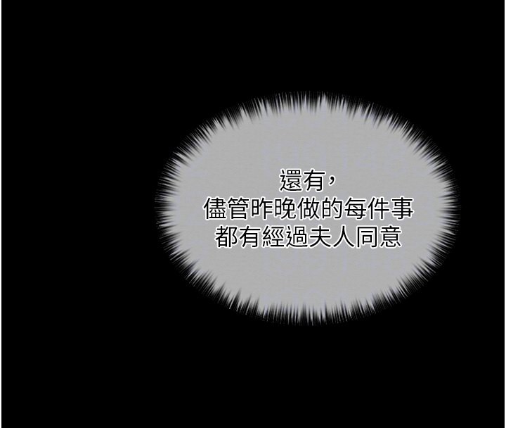 最强家丁 第13話-嚐嚐放肆下人的滋味 韩漫图片36