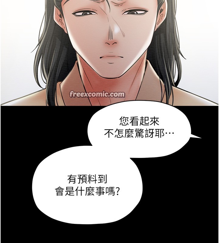 最强家丁 第13話-嚐嚐放肆下人的滋味 韩漫图片135