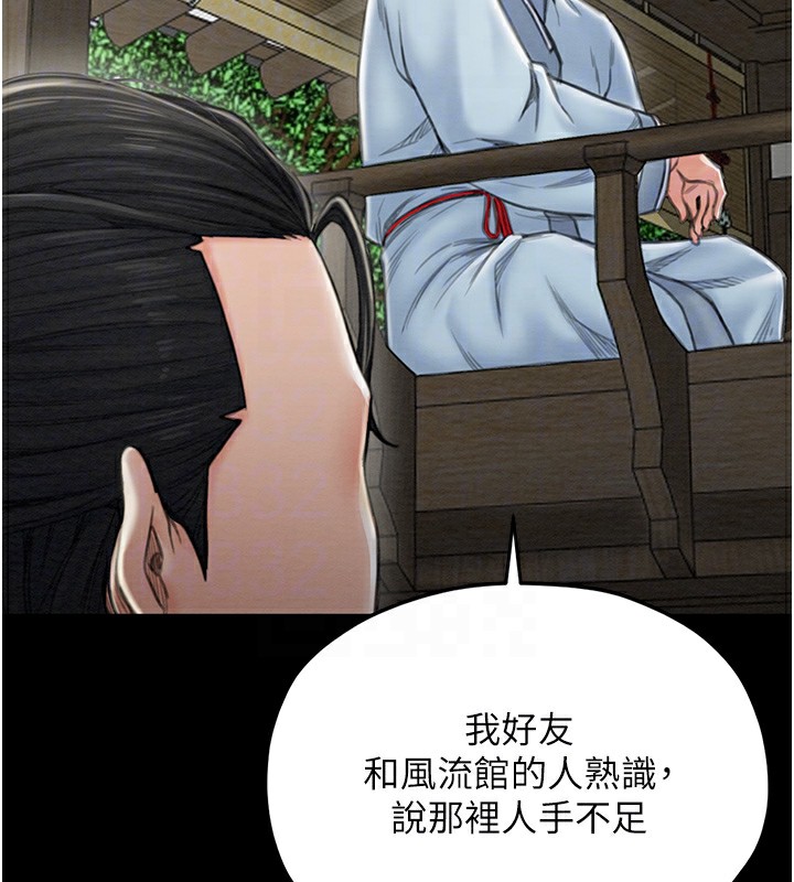 最强家丁 第13話-嚐嚐放肆下人的滋味 韩漫图片87