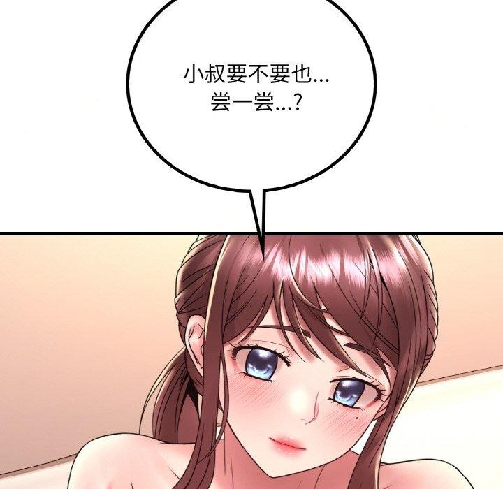 想要拥有她/渴望佔有她 第40話 韩漫图片6