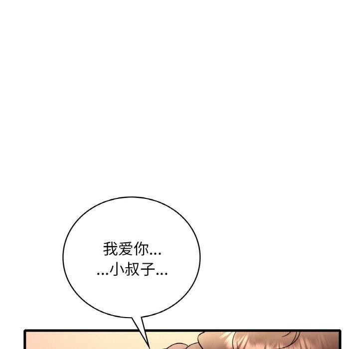 想要拥有她/渴望佔有她 第40話 韩漫图片89