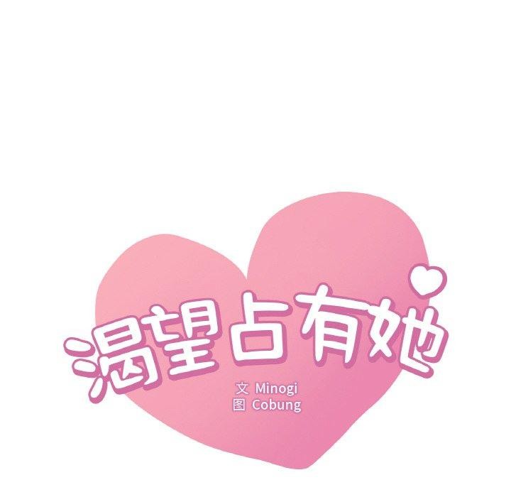 想要拥有她/渴望佔有她 第40話 韩漫图片8