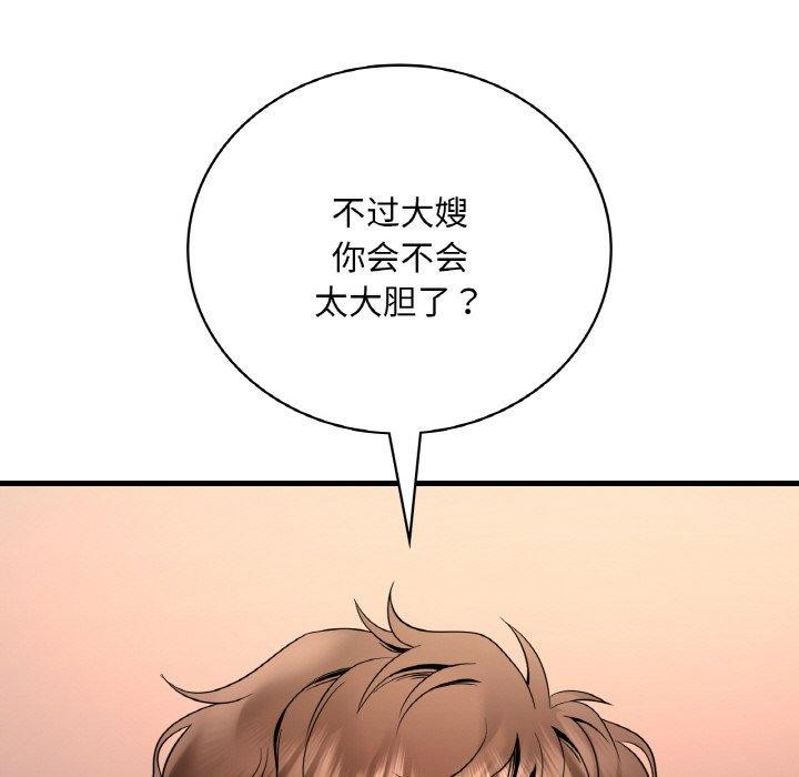想要拥有她/渴望佔有她 第40話 韩漫图片58