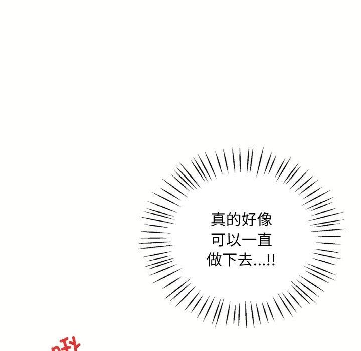 想要拥有她/渴望佔有她 第40話 韩漫图片113