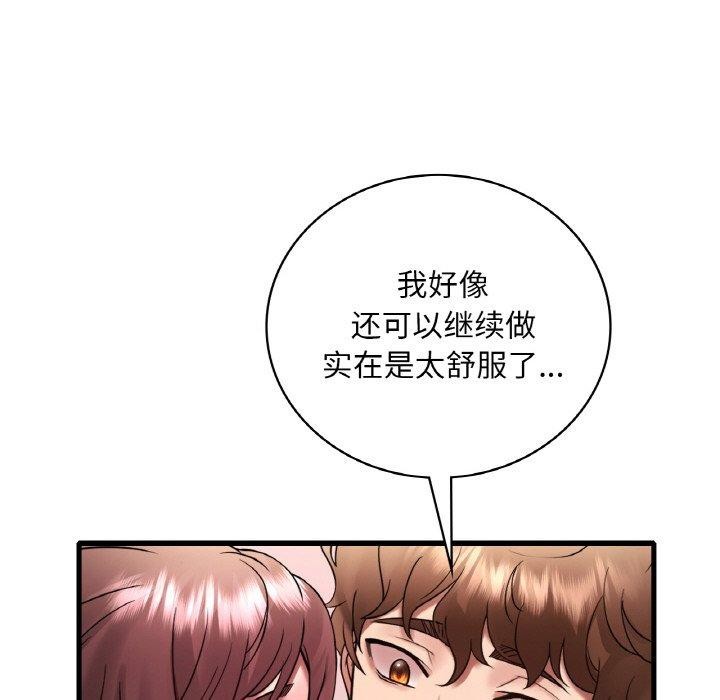 想要拥有她/渴望佔有她 第40話 韩漫图片94