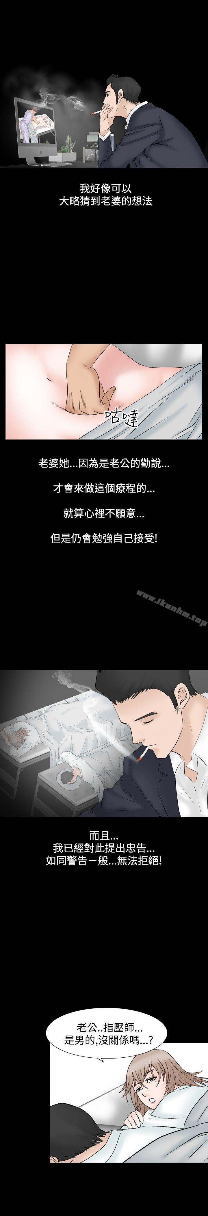 人妻性解放 在线观看 第14話 漫画图片21