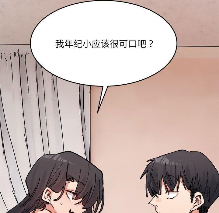 超微妙关係 第36話 韩漫图片111