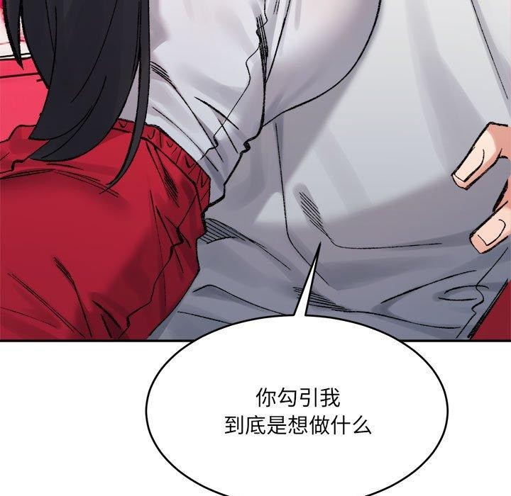 超微妙关係 第36話 韩漫图片20