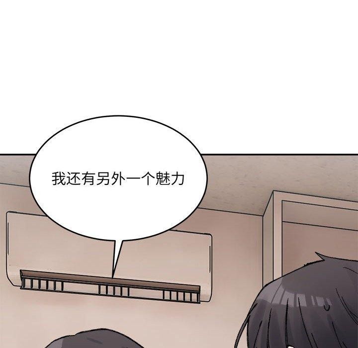 超微妙关係 第36話 韩漫图片103