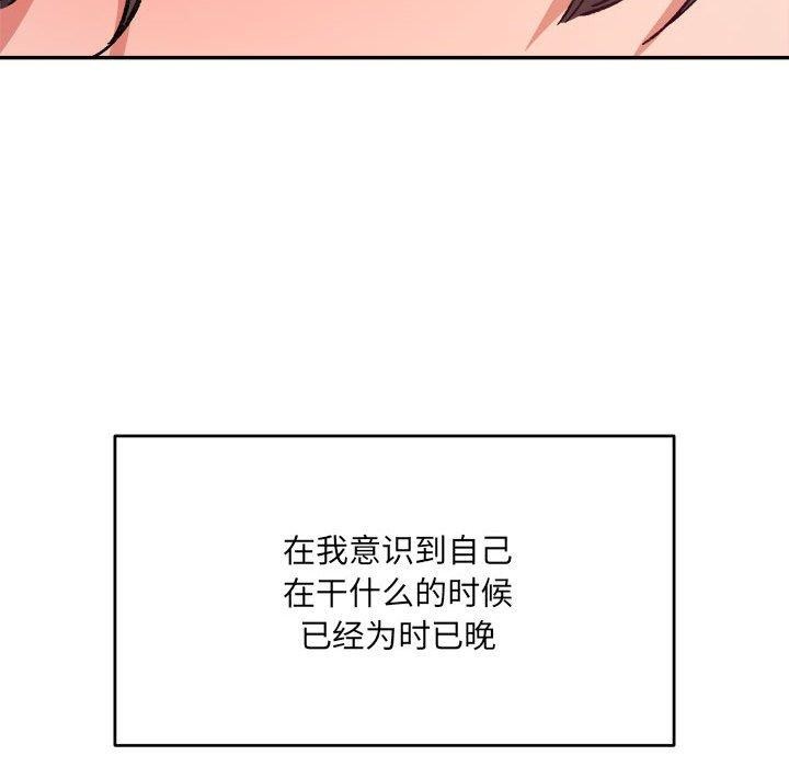 超微妙关係 第36話 韩漫图片138