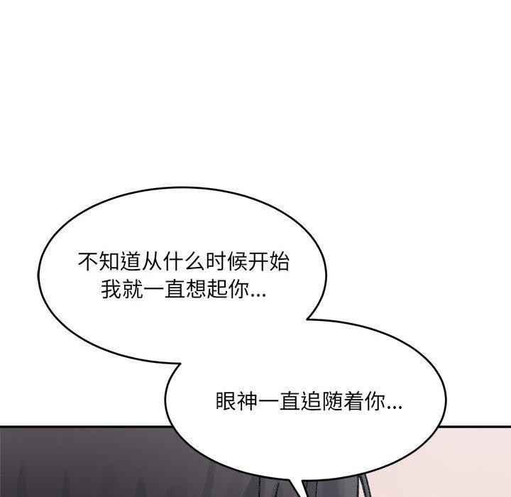 超微妙关係 第36話 韩漫图片31