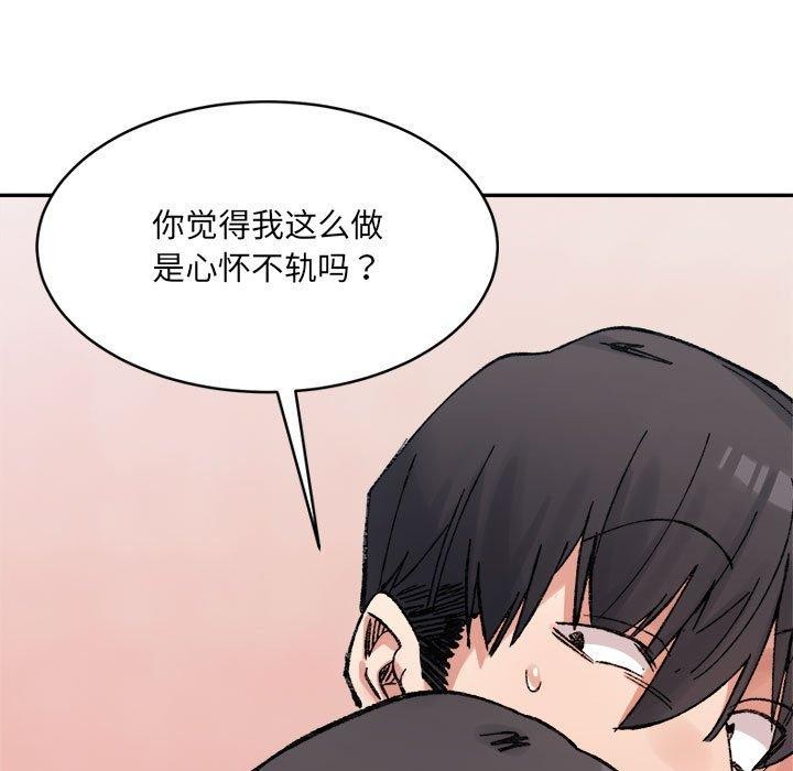 超微妙关係 第36話 韩漫图片22
