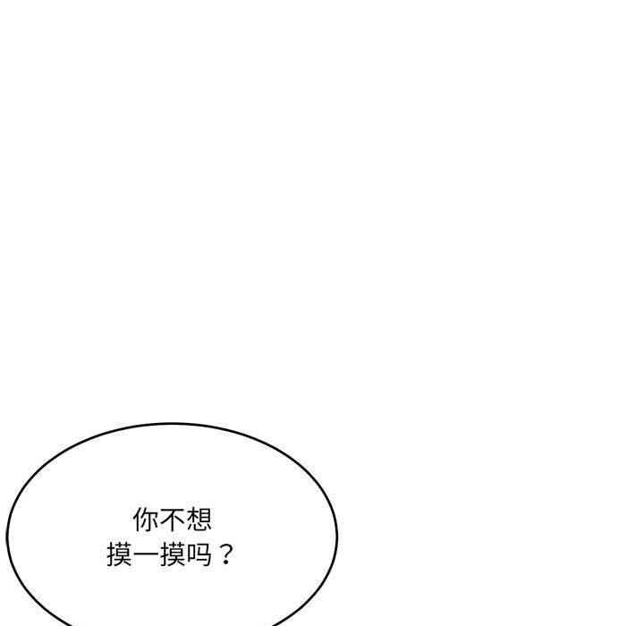 超微妙关係 第36話 韩漫图片84