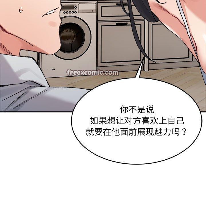 超微妙关係 第36話 韩漫图片75