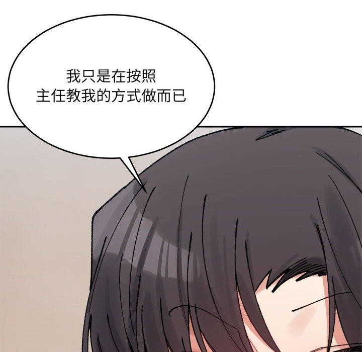 超微妙关係 第36話 韩漫图片68
