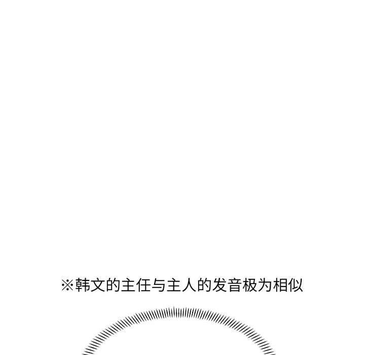 超微妙关係 第36話 韩漫图片92