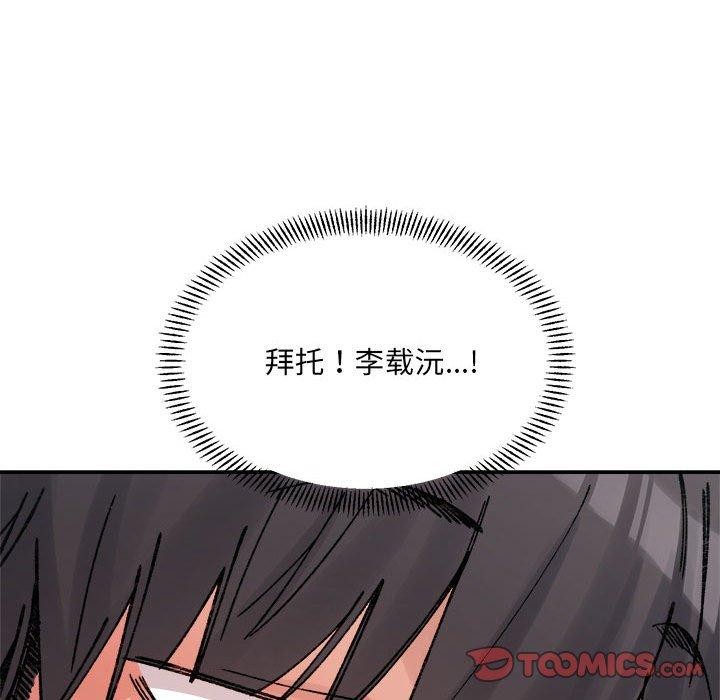 超微妙关係 第36話 韩漫图片81