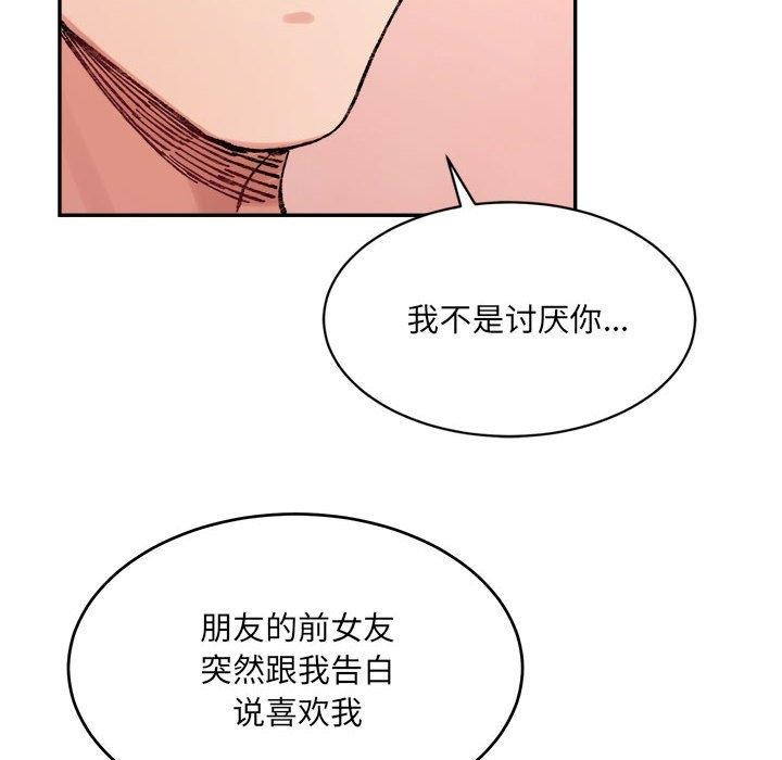 超微妙关係 第36話 韩漫图片62