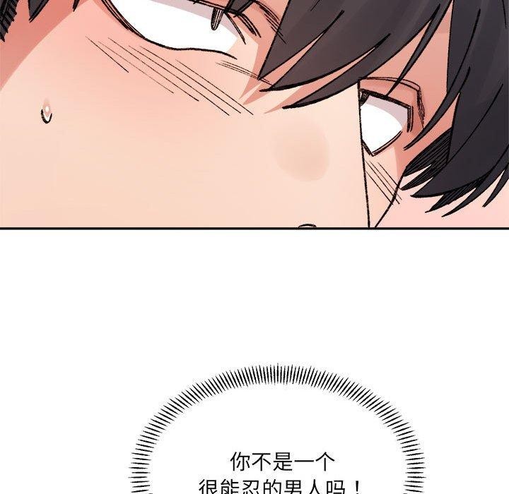 超微妙关係 第36話 韩漫图片82
