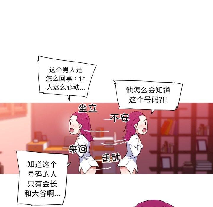 我的梦幻女友 第33話 韩漫图片45