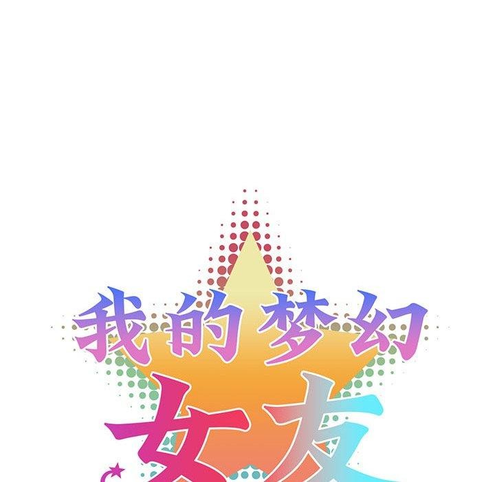 我的梦幻女友 第33話 韩漫图片13