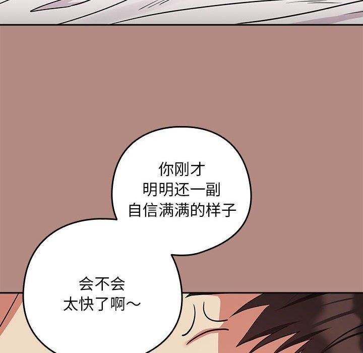 下班后的例行恋爱 第32話 韩漫图片104