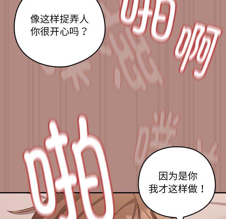 下班后的例行恋爱 第32話 韩漫图片91