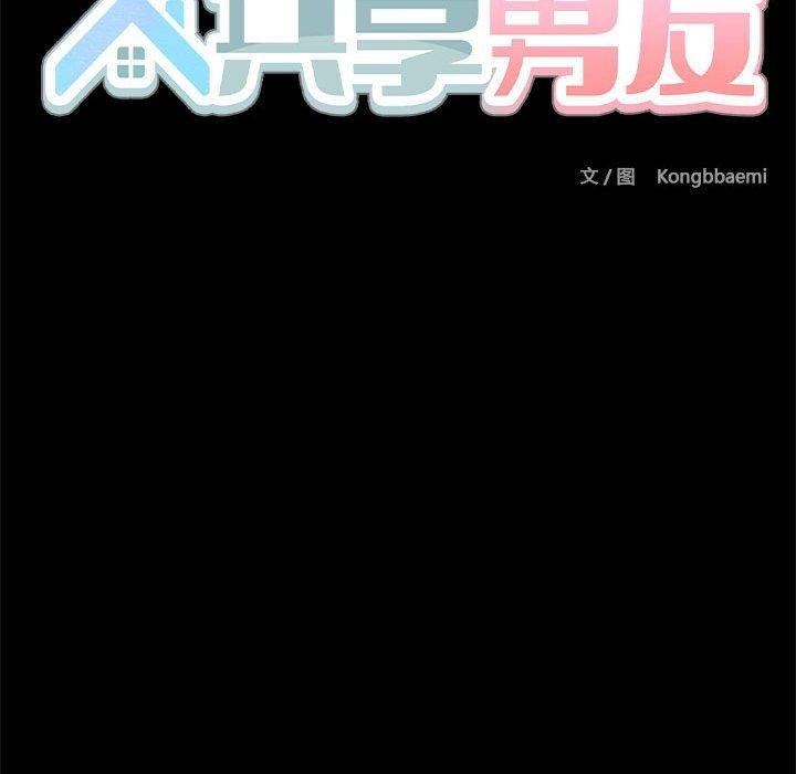 共享男友/出租男友 第9話 韩漫图片124