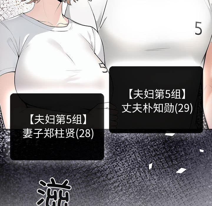 夫妇游戏 第1話 韩漫图片44