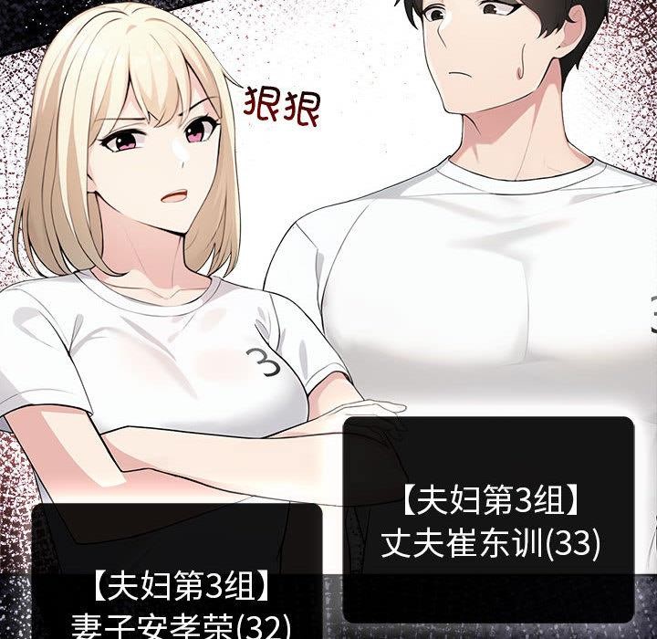 夫妇游戏 第1話 韩漫图片39