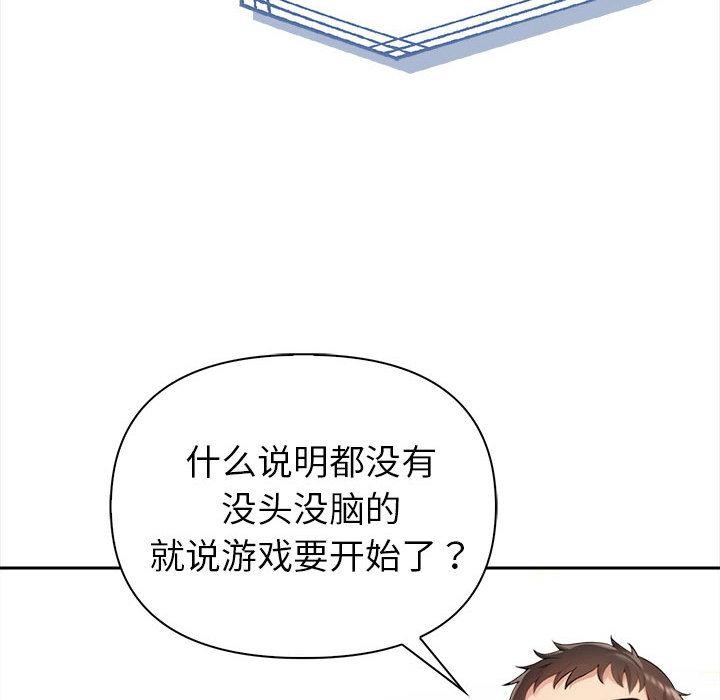 夫妇游戏 第1話 韩漫图片52